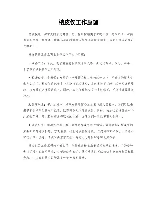 桔皮仪工作原理
