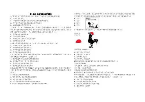 高中政治,必修四,第一单元,选择题