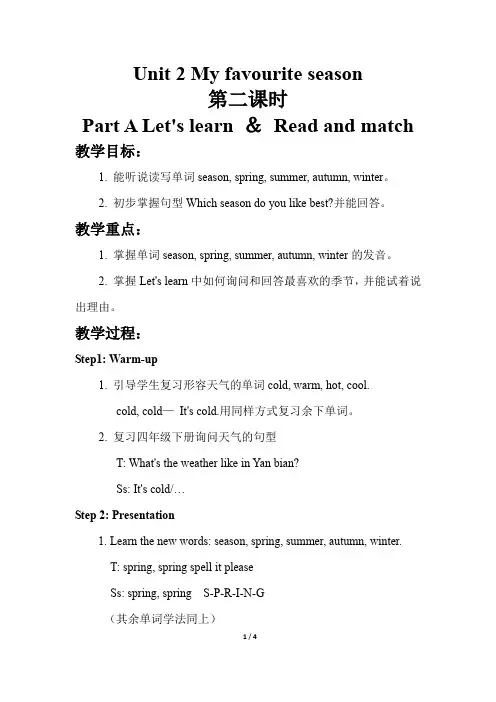人教PEP版小学英语五年级下册 Unit 2 My favourite season PartA 第二课时 教学设计