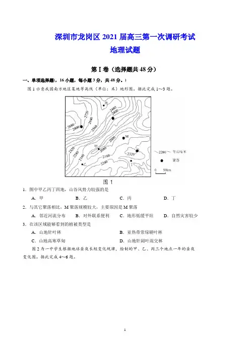 深圳市龙岗区2021届高三第一次调研考试 地理试题(含答案)