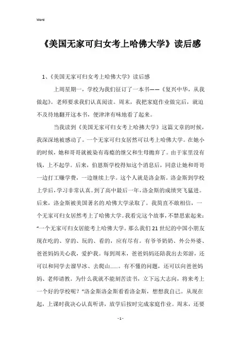 《美国无家可归女考上哈佛大学》读后感