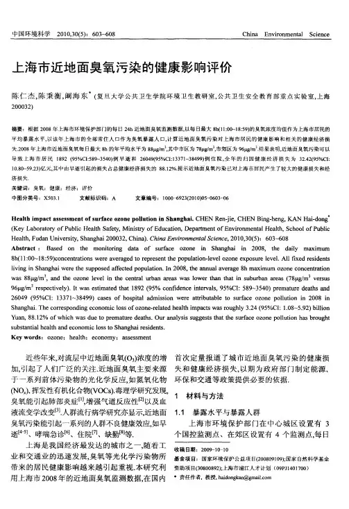 上海市近地面臭氧污染的健康影响评价
