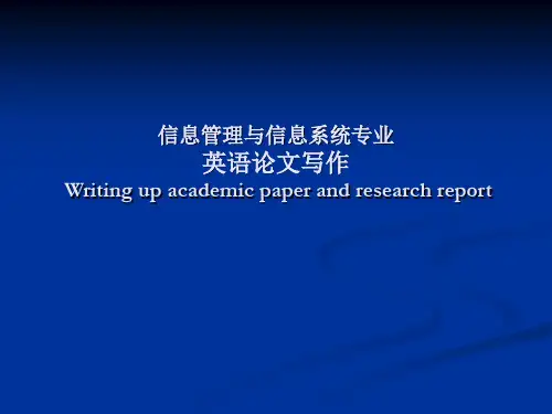 信息管理与信息系统专业英语论文写作