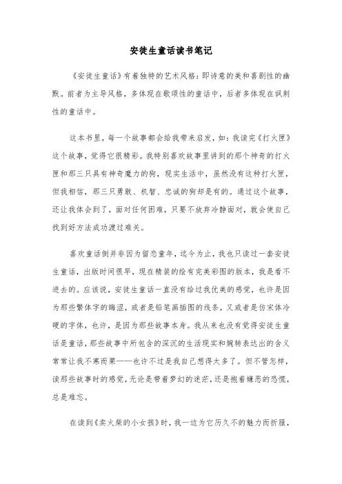 安徒生童话读书笔记（2篇）