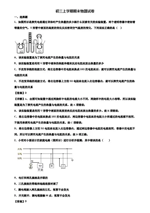 (汇总3份试卷)2018年河北省名校九年级上学期期末学业质量监测物理试题