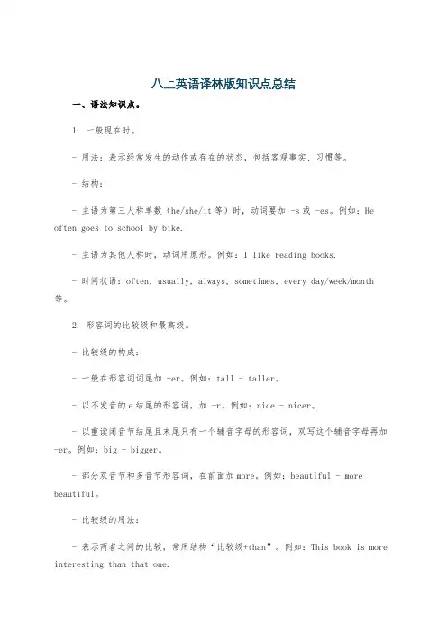 八上英语译林版知识点总结