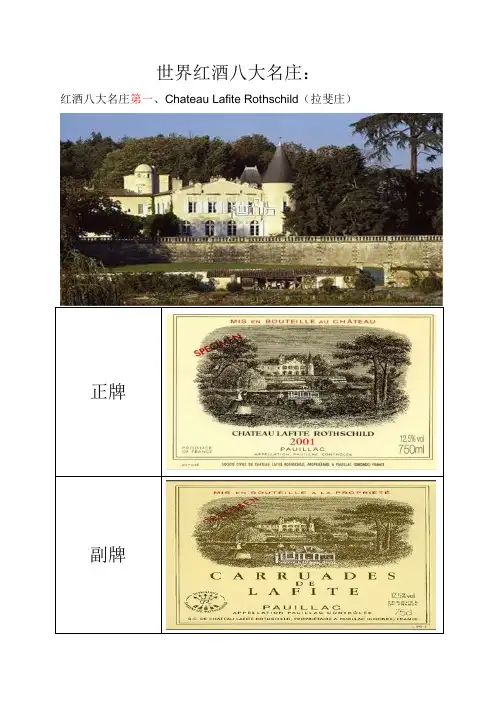 世界红酒八大名庄