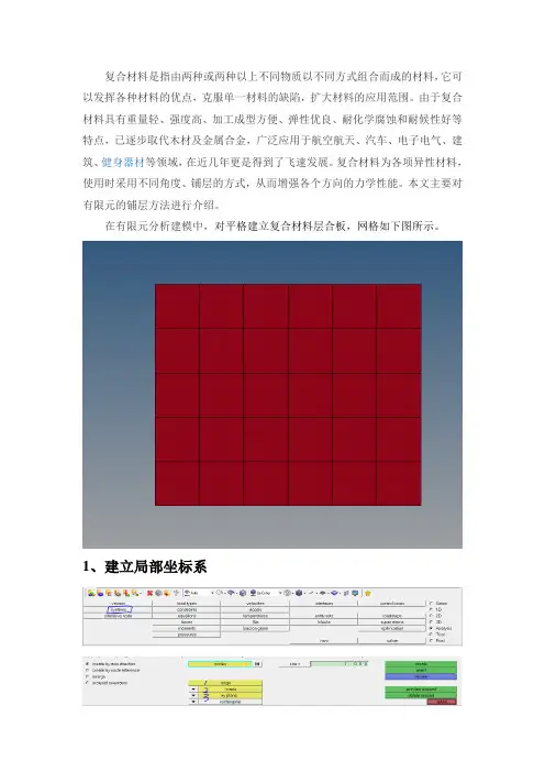 hypermesh复合材料铺层设置
