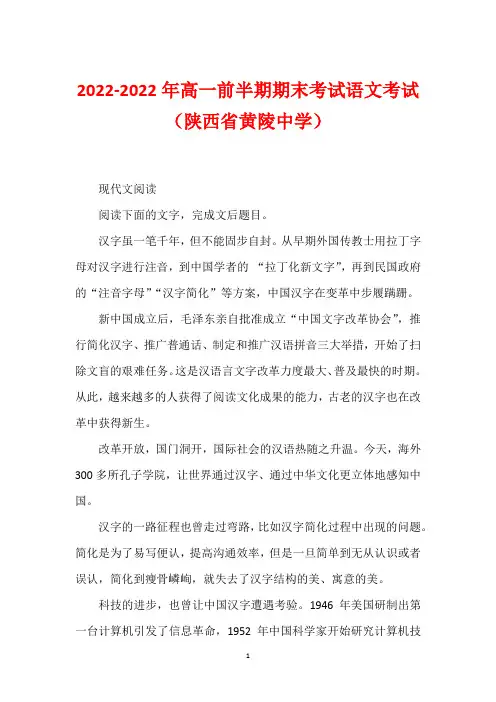 2022-2022年高一前半期期末考试语文考试(陕西省黄陵中学)
