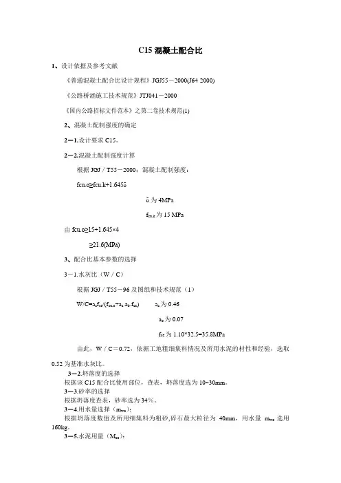 C15混凝土配合比