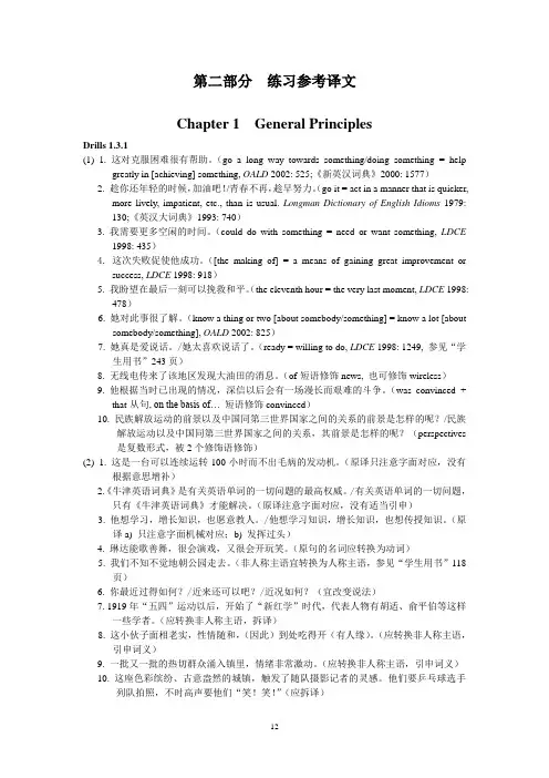 《英译汉教程》参考译文