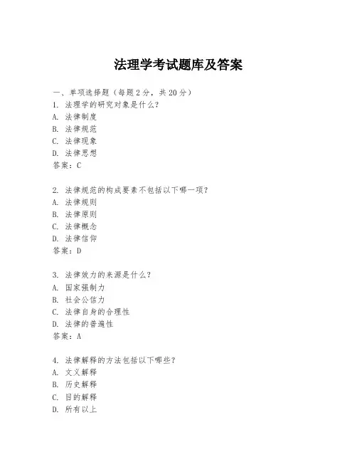 法理学考试题库及答案