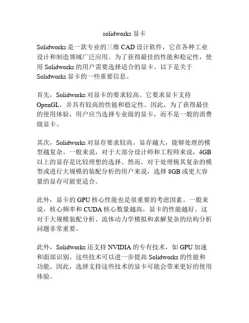 solidworks 显卡