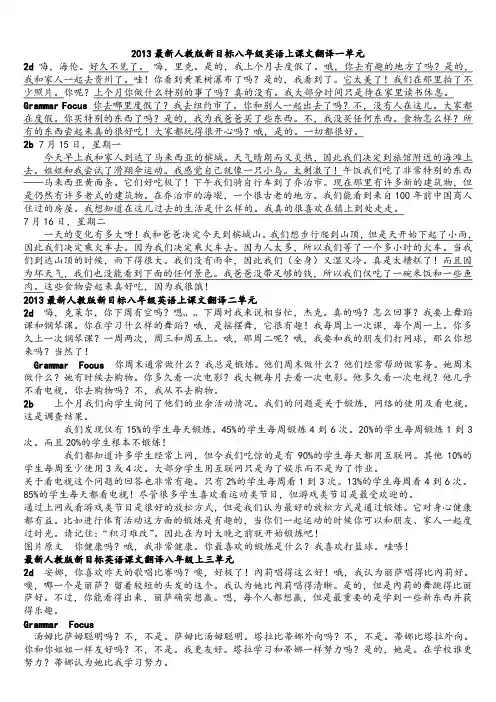 人教版新目标八年级英语上课文翻译一到十单元