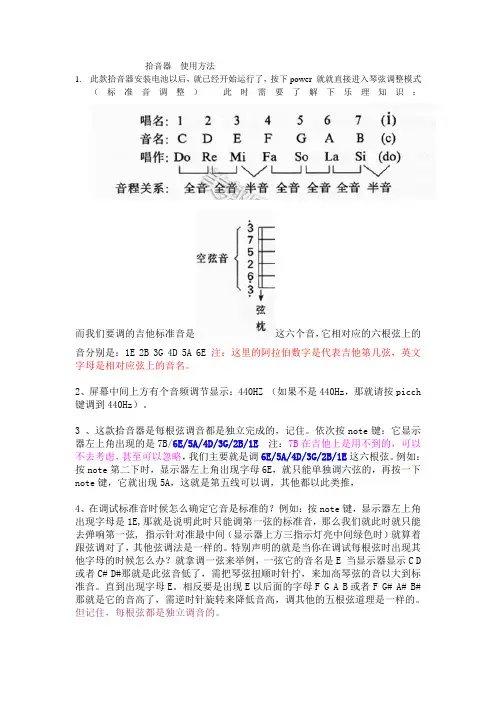 拾音器使用方法
