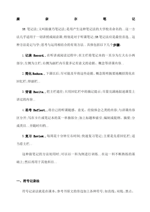 康奈尔笔记案例及R笔记法