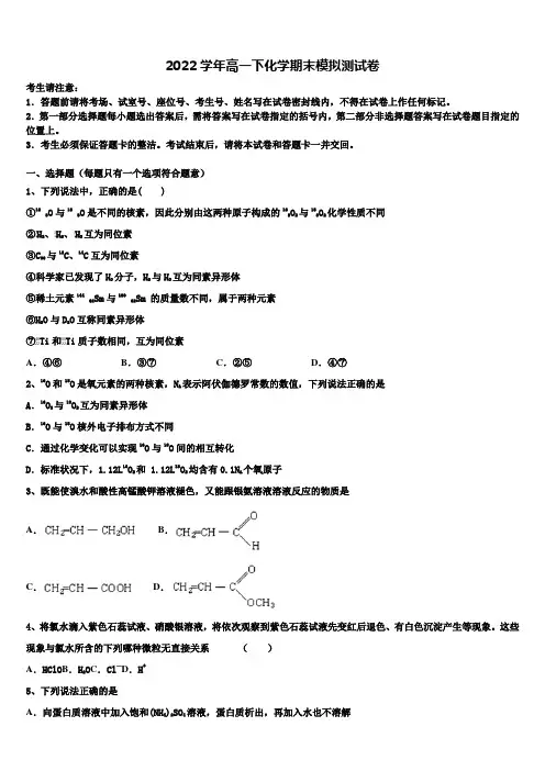 2022学年贵州省化学高一下期末调研模拟试题(含答案解析)