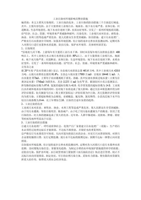 工业污染对环境影响及整治措施
