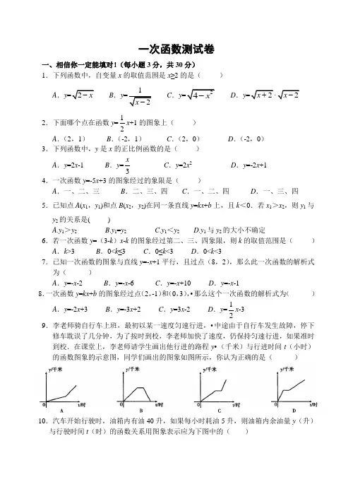 第二章 一次函数测试卷(含答案)