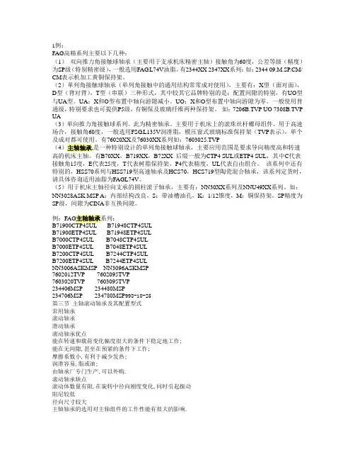 主轴滚动轴承及其配置型式
