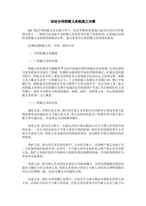 试论合同附随义务制度之完善