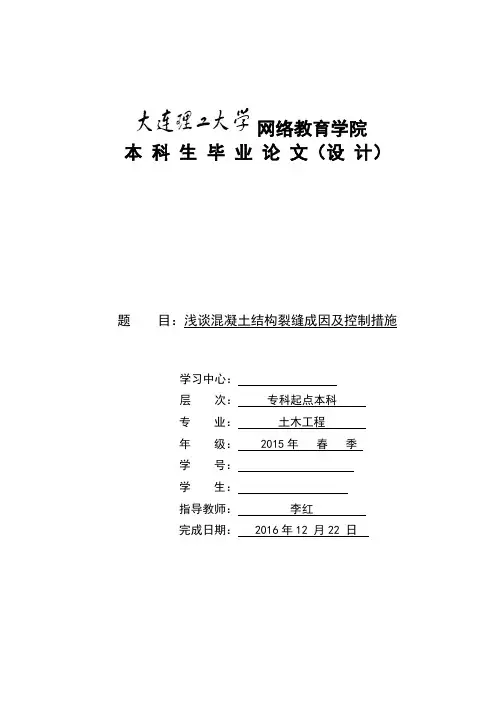 浅谈混凝土结构裂缝成因及控制措施
