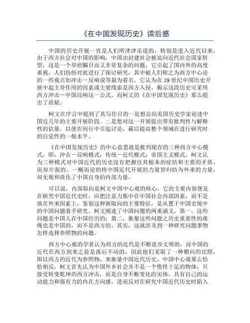 《在中国发现历史》读后感