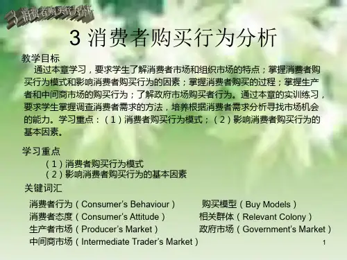 消费者购买决策过程ppt课件