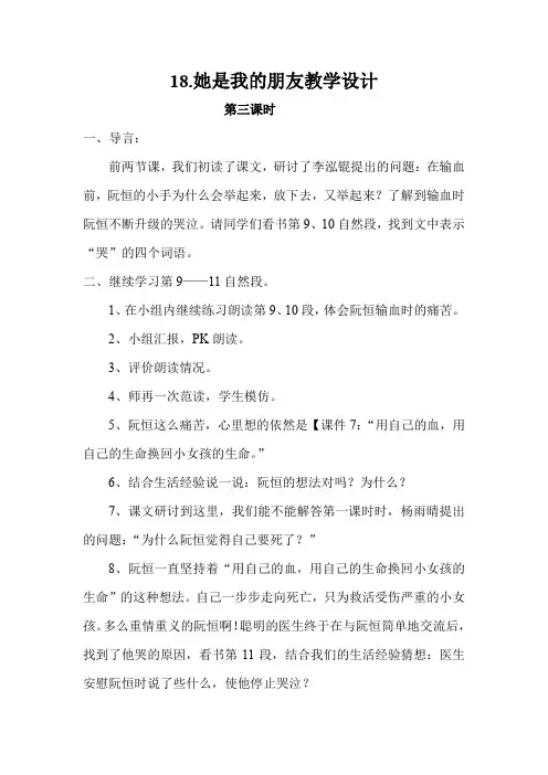 最新深圳优质课教案        人教版语文小学三年级下册18.她是我的朋友教学设计(第三课时)