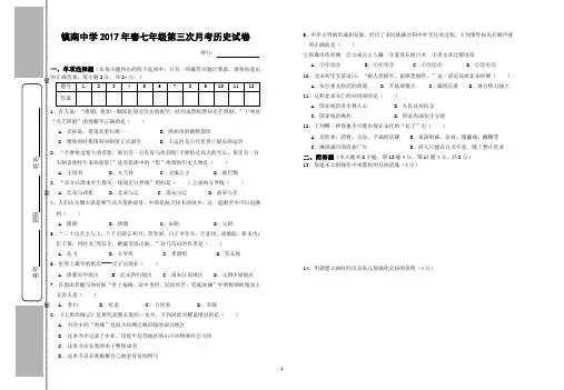 七年级《历史》第三次月考试卷及答案