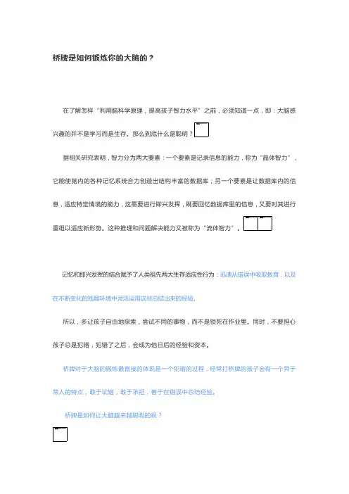 桥牌是如何锻炼你的大脑的