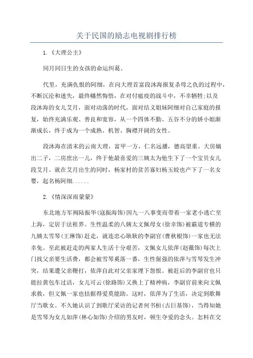 关于民国的励志电视剧排行榜