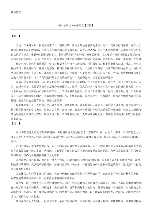 高中生周记800字范文【三篇】