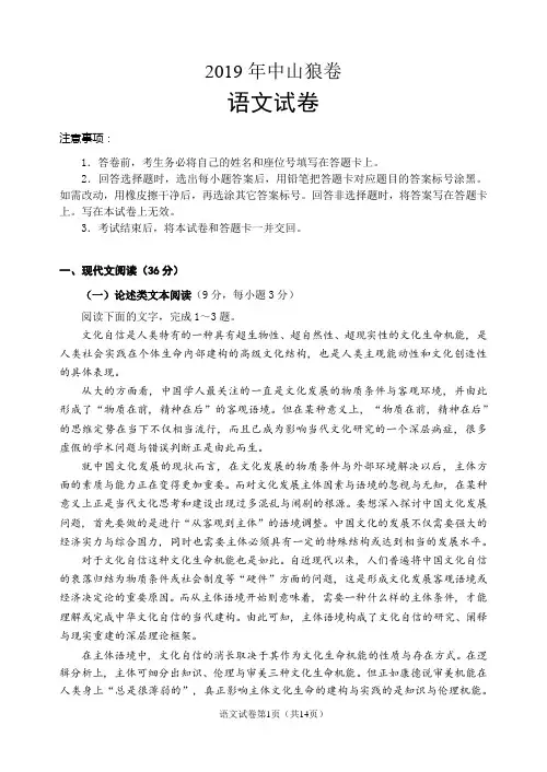 2019年中山狼卷及答案