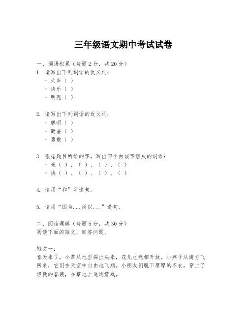 三年级语文期中考试试卷