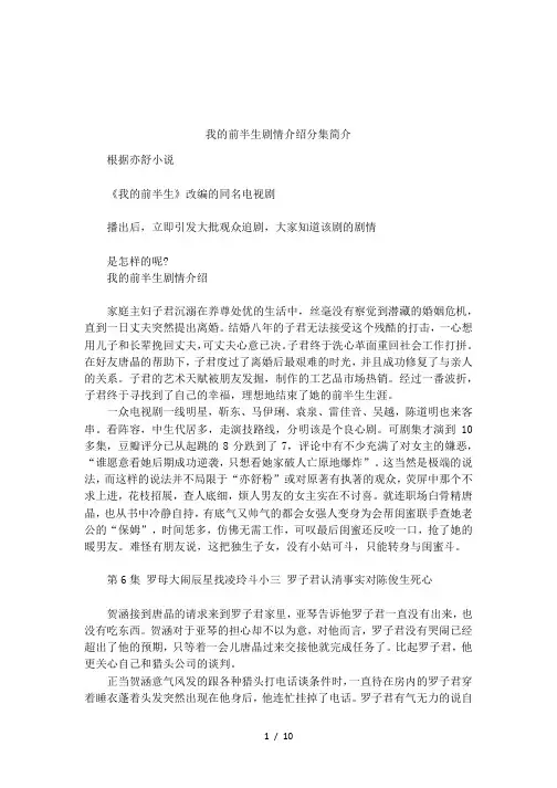 我的前半生剧情介绍分集简介