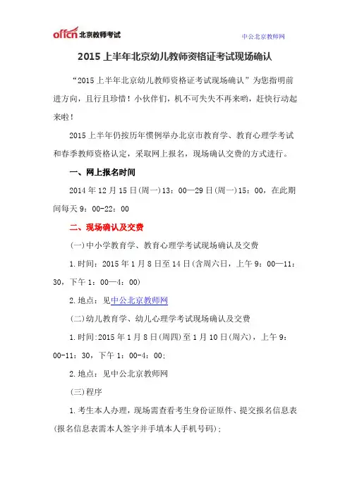 2015上半年北京幼儿教师资格证考试现场确认