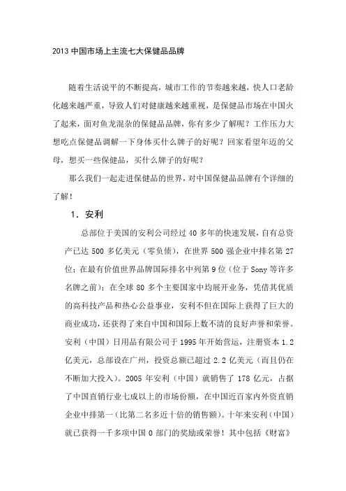 精编中国市场主流七大保健品品牌资料