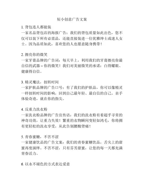 短小创意广告文案