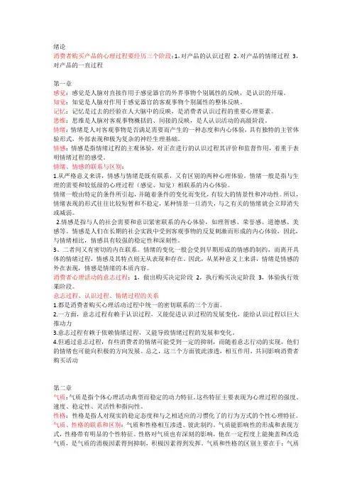 消费心理学考试重点