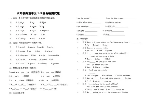 PEP人教版六年级英语1-3单元综合测试题1