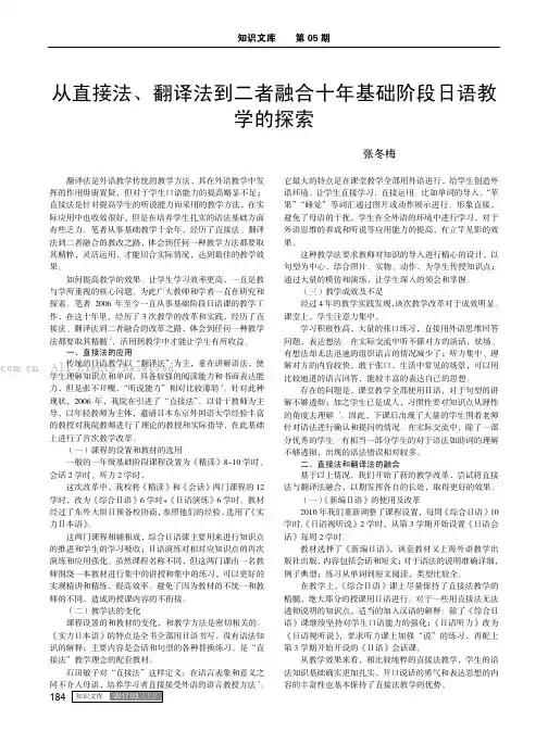 从直接法、翻译法到二者融合十年基础阶段日语教学的探索