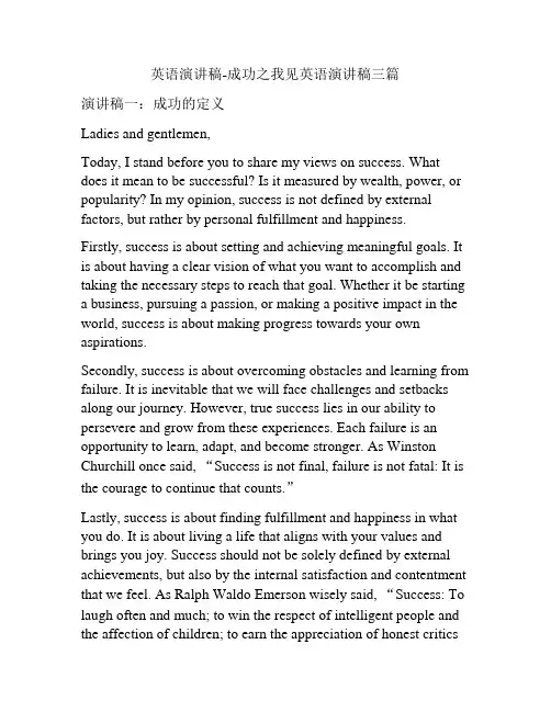 英语演讲稿-成功之我见英语演讲稿三篇