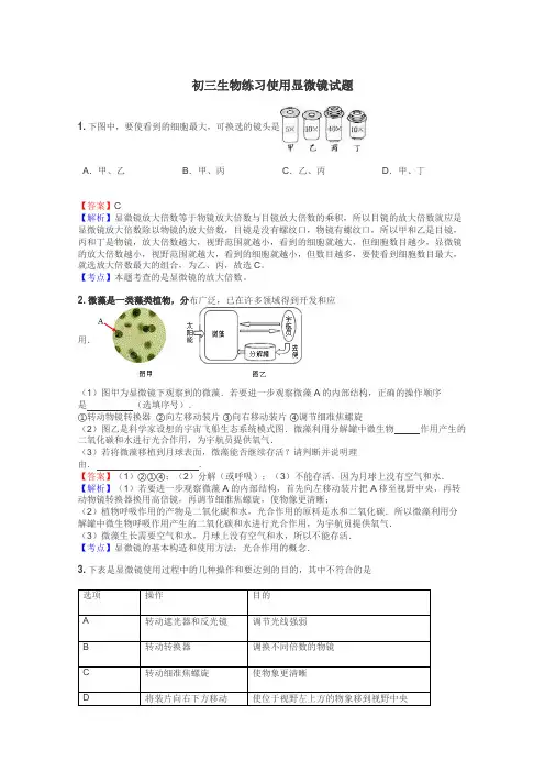 初三生物练习使用显微镜试题
