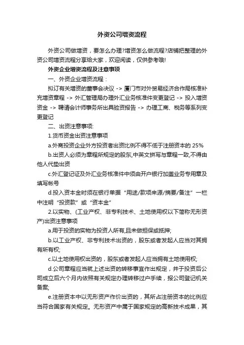 外资公司增资流程