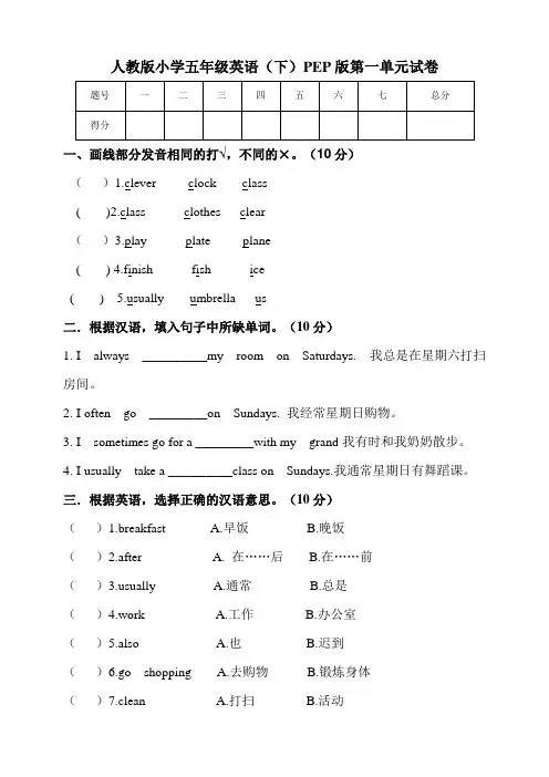 人教PEP版小学五年级英语下册单元试卷及答案(全册)
