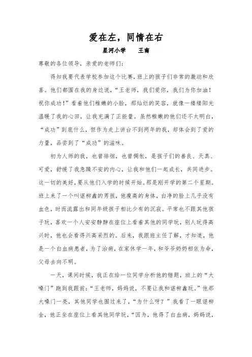 爱在左,同情在右