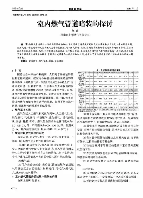 室内燃气管道暗装的探讨