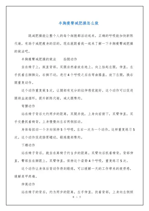 丰胸瘦臀减肥操怎么做
