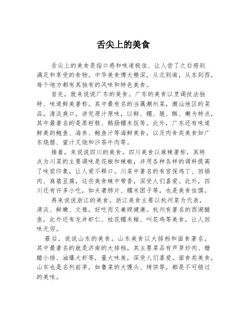 舌尖上的美食